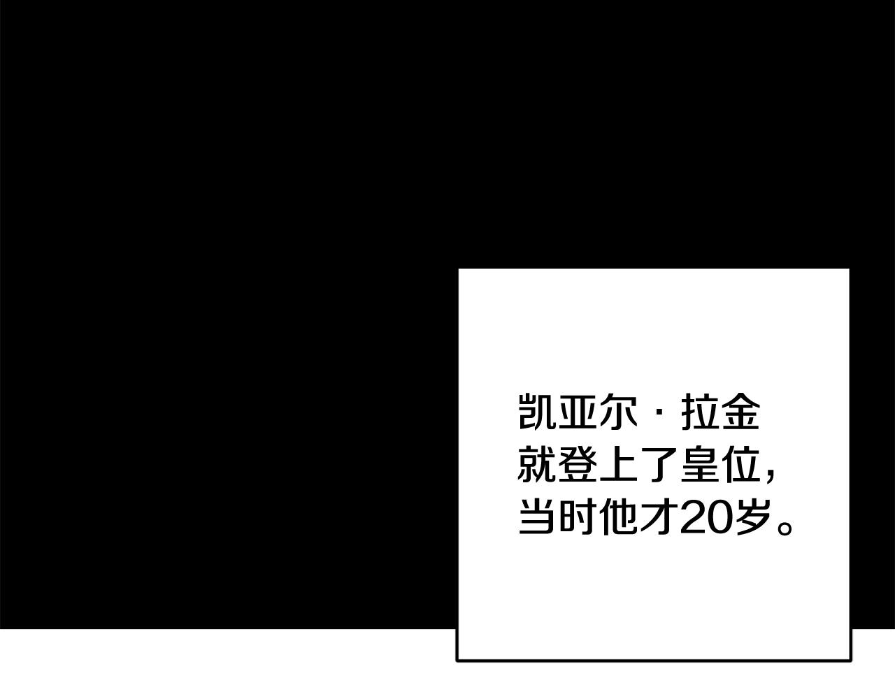 《残酷皇帝的新娘》第8话 晴天霹雳 第38页
