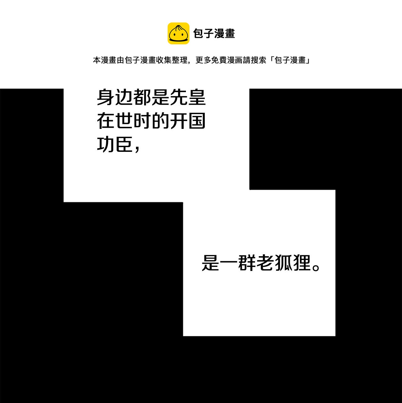 《残酷皇帝的新娘》第8话 晴天霹雳 第41页