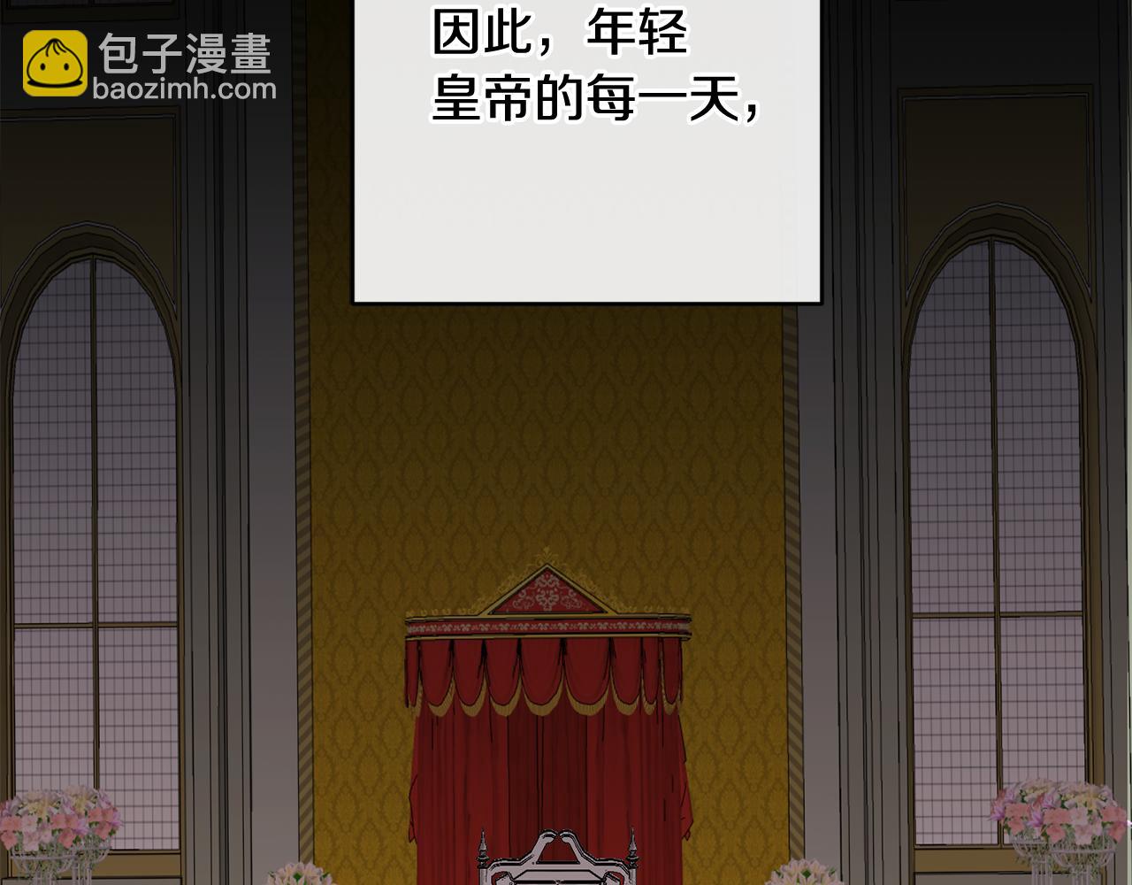 《残酷皇帝的新娘》第8话 晴天霹雳 第43页