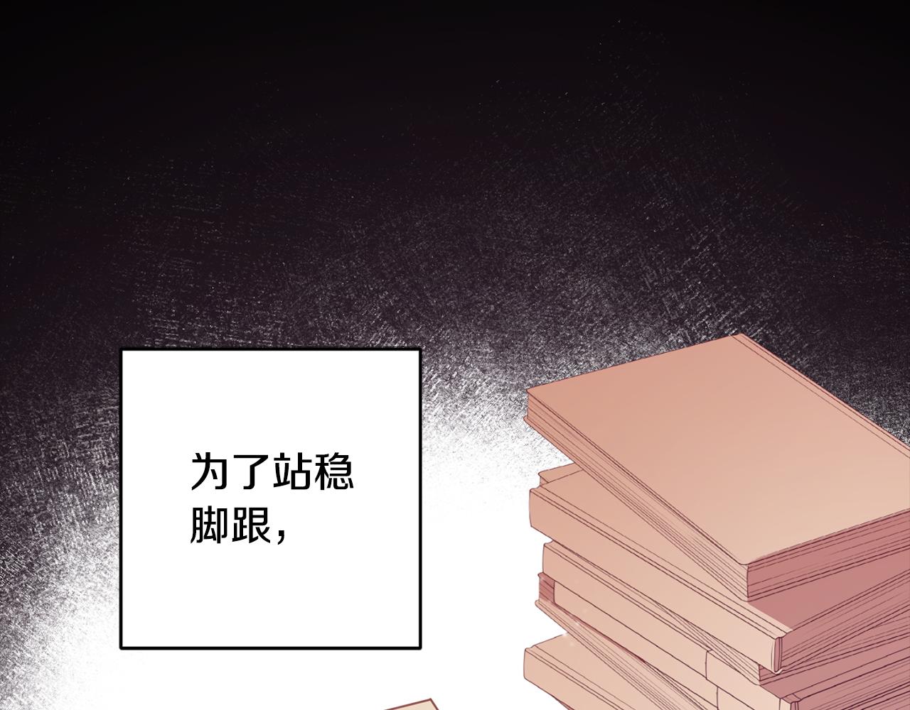 《残酷皇帝的新娘》第8话 晴天霹雳 第46页
