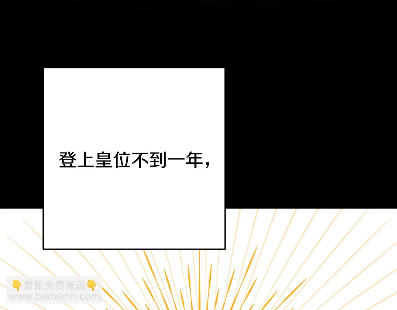 《残酷皇帝的新娘》第8话 晴天霹雳 第49页