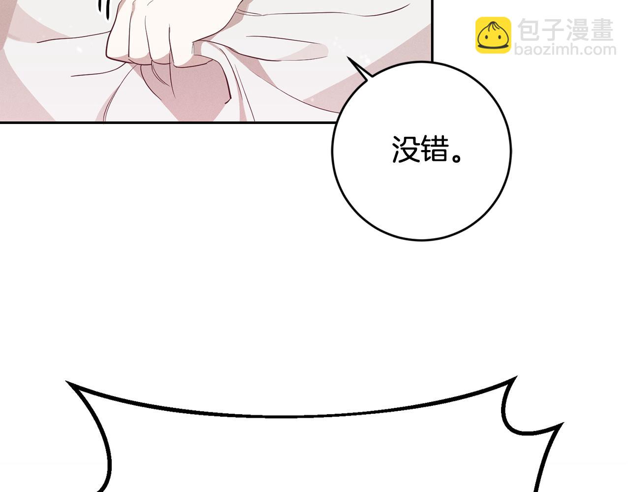 《残酷皇帝的新娘》第8话 晴天霹雳 第5页