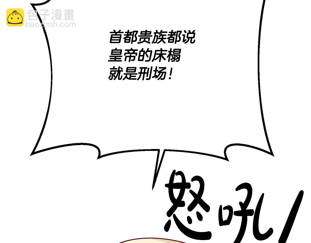 《残酷皇帝的新娘》第8话 晴天霹雳 第6页