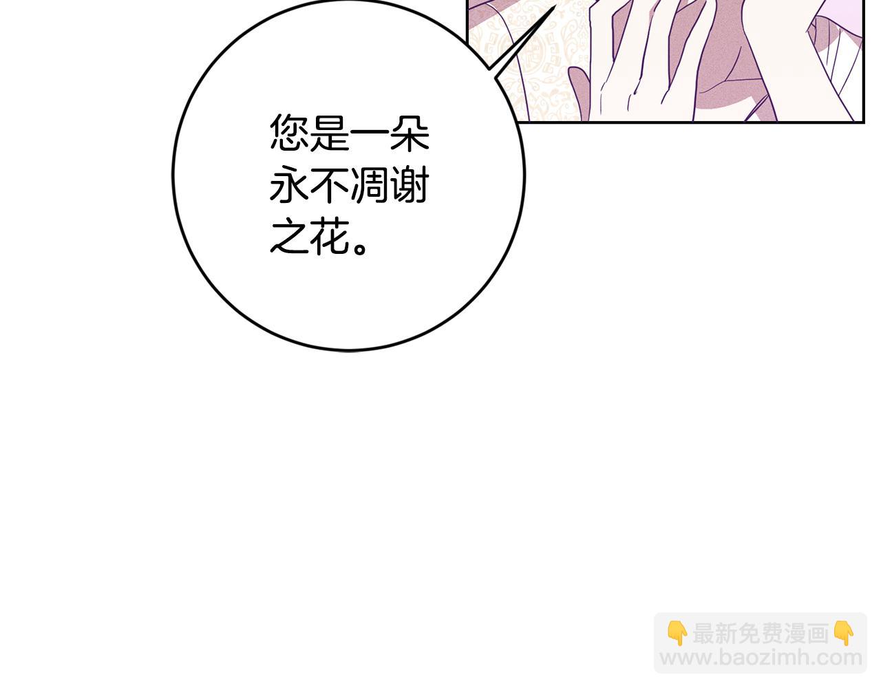 《残酷皇帝的新娘》第7话 劝说 第10页