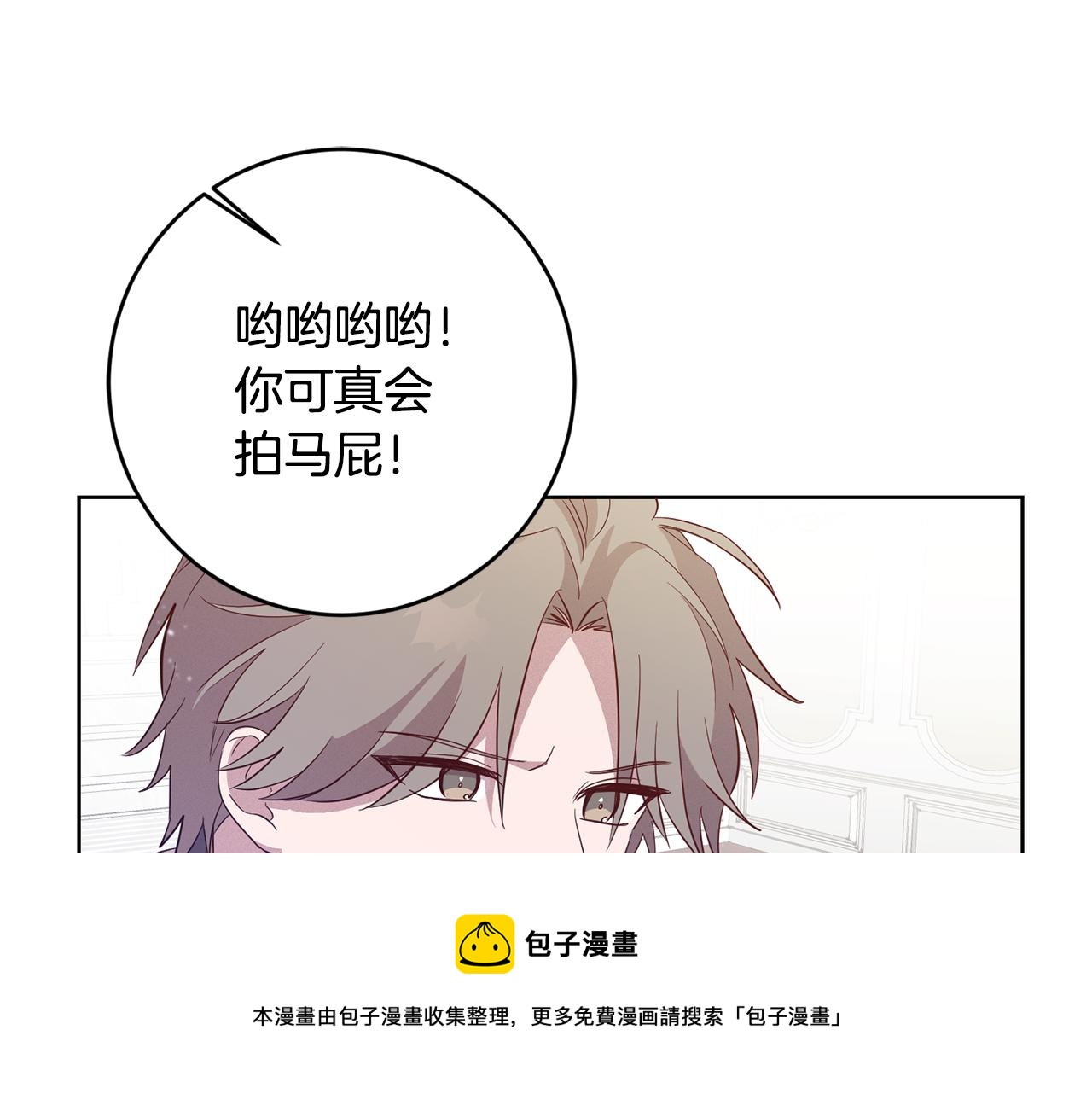 《残酷皇帝的新娘》第7话 劝说 第11页
