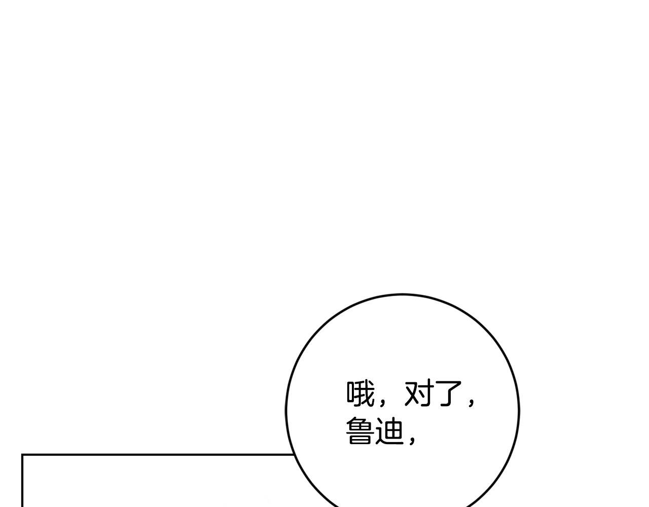 《残酷皇帝的新娘》第7话 劝说 第13页