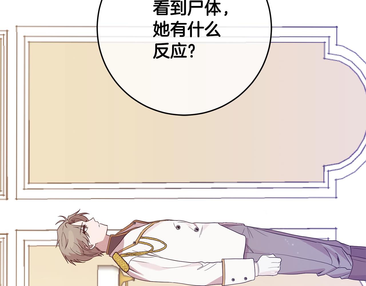《残酷皇帝的新娘》第7话 劝说 第18页