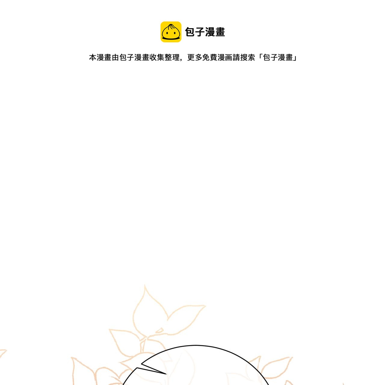 《残酷皇帝的新娘》第7话 劝说 第1页