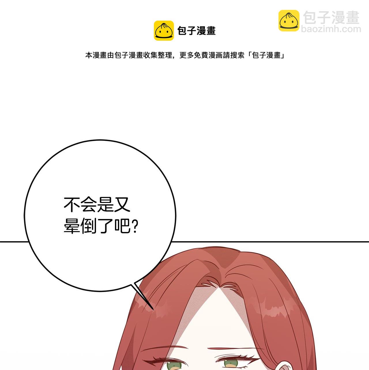 《残酷皇帝的新娘》第7话 劝说 第21页