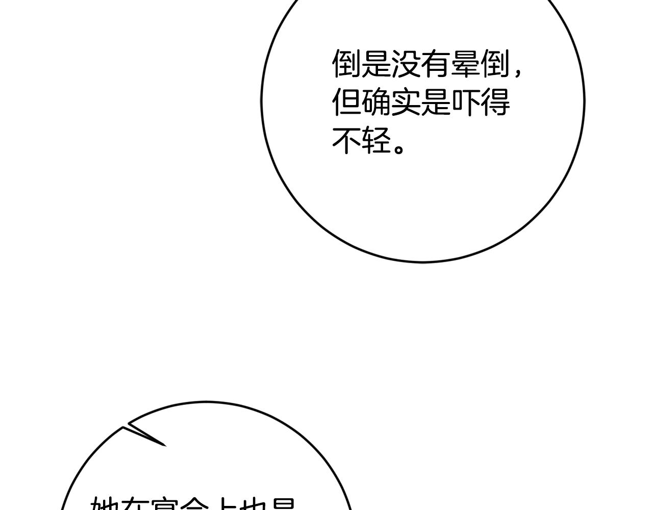《残酷皇帝的新娘》第7话 劝说 第24页