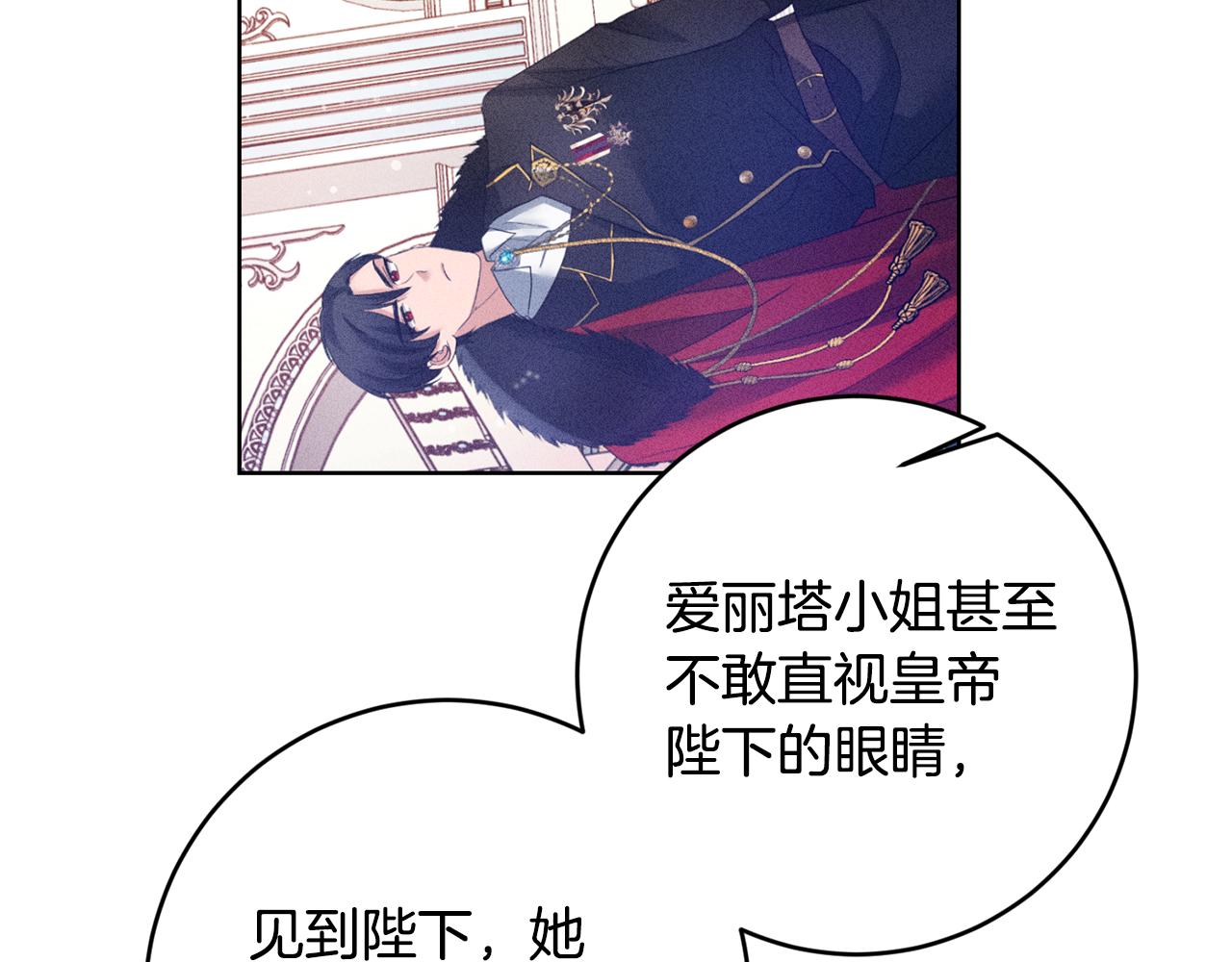 《残酷皇帝的新娘》第7话 劝说 第26页
