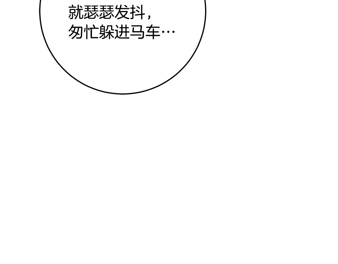 《残酷皇帝的新娘》第7话 劝说 第27页