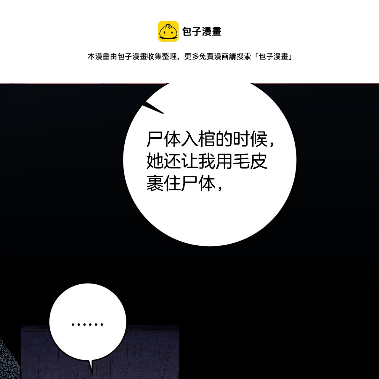 《残酷皇帝的新娘》第7话 劝说 第31页