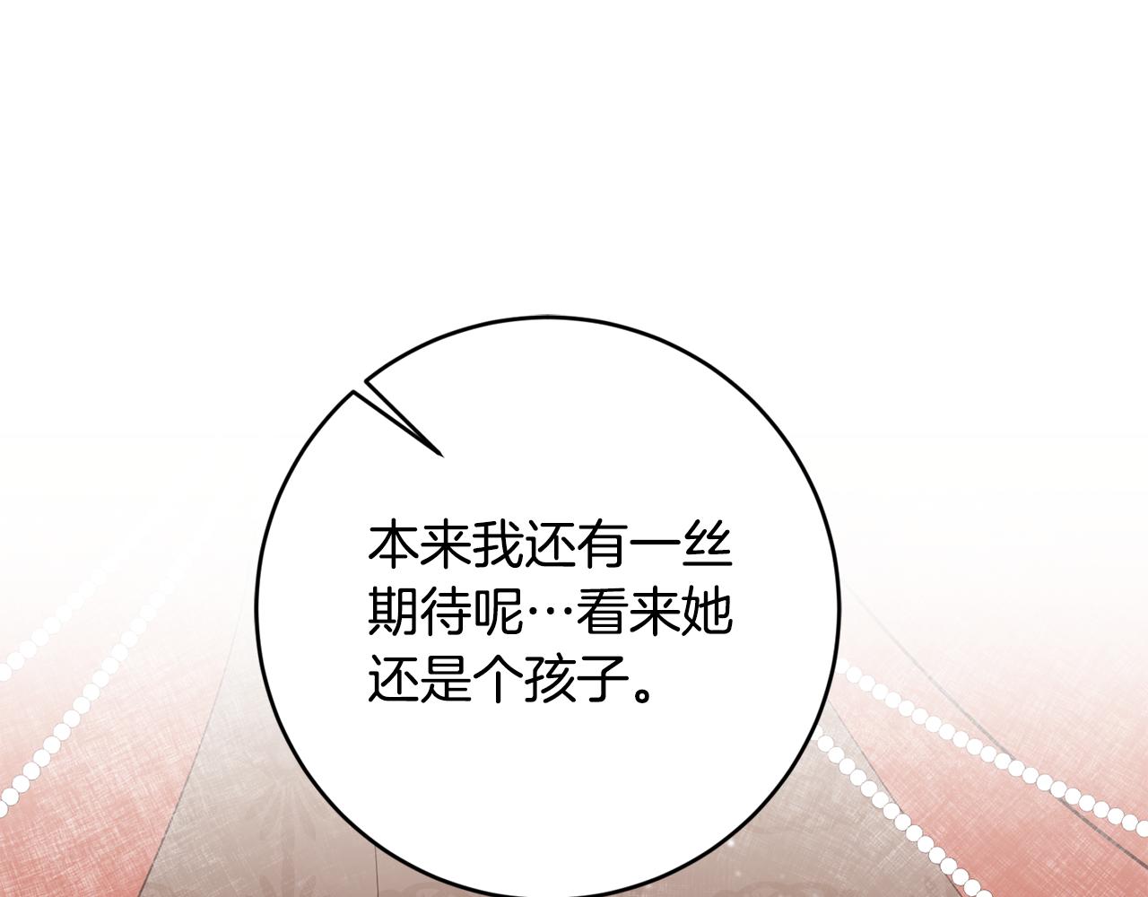 《残酷皇帝的新娘》第7话 劝说 第40页