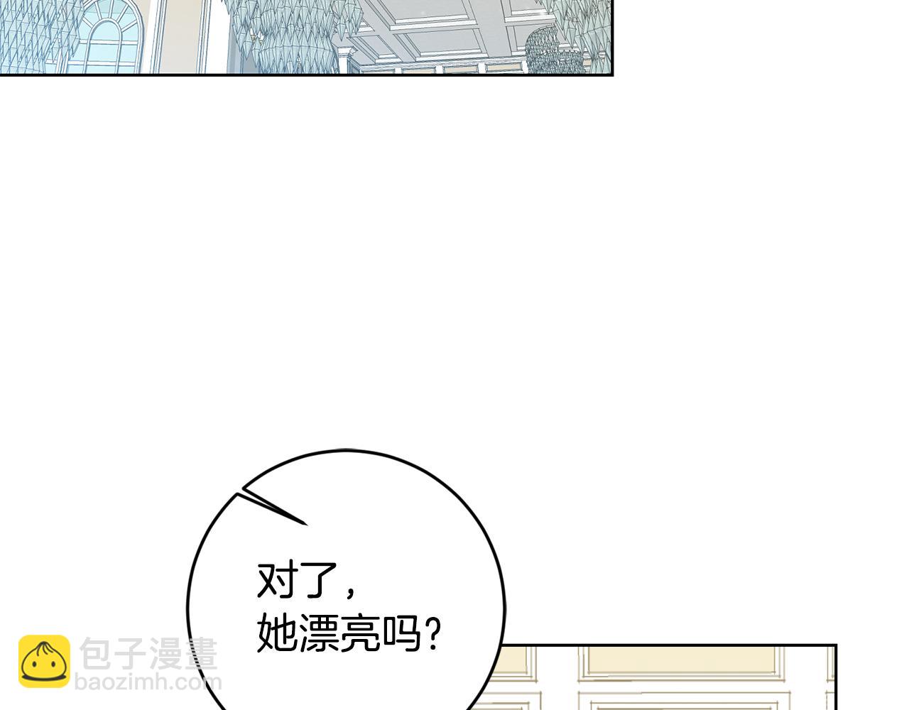 《残酷皇帝的新娘》第7话 劝说 第44页