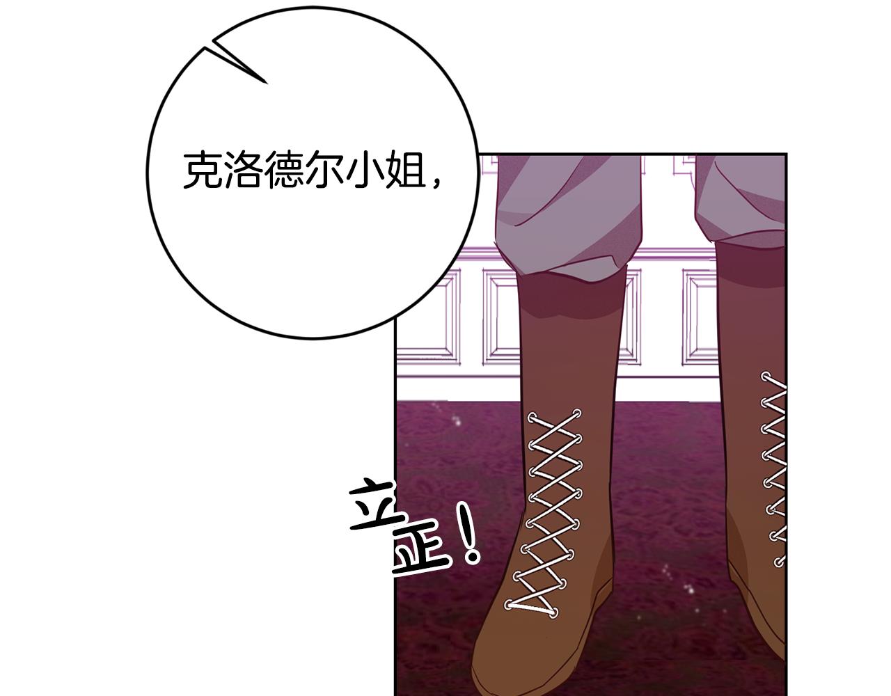 《残酷皇帝的新娘》第7话 劝说 第49页