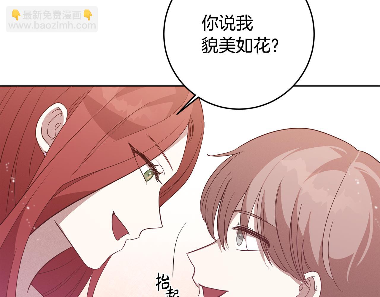 《残酷皇帝的新娘》第7话 劝说 第6页