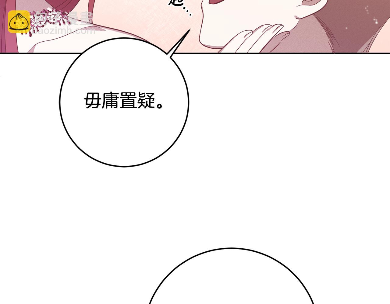 《残酷皇帝的新娘》第7话 劝说 第7页