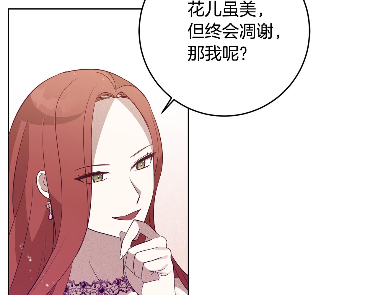 《残酷皇帝的新娘》第7话 劝说 第8页