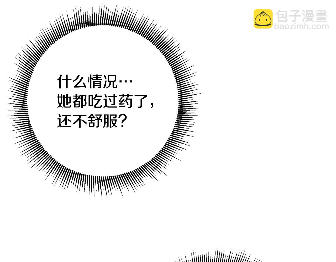 《残酷皇帝的新娘》第6话 英雄救美 第17页
