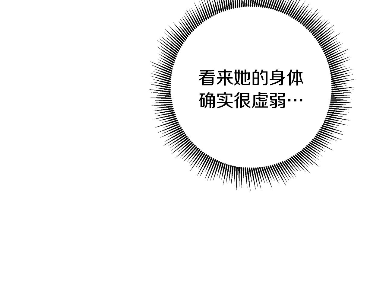 《残酷皇帝的新娘》第6话 英雄救美 第18页