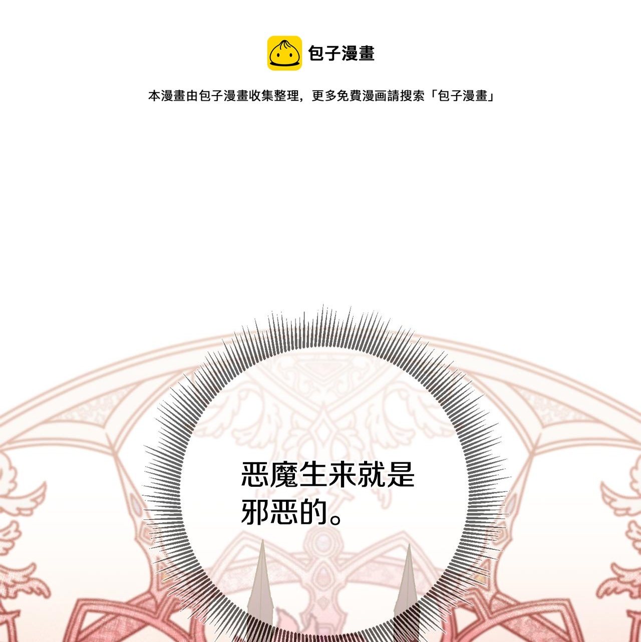 《残酷皇帝的新娘》第6话 英雄救美 第1页