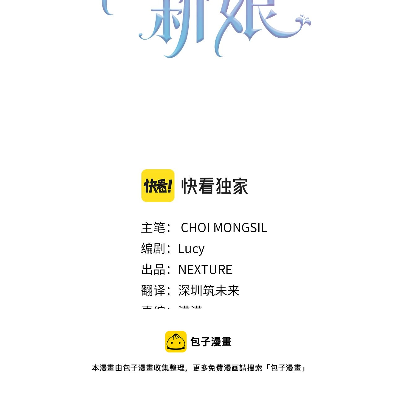 《残酷皇帝的新娘》第6话 英雄救美 第31页