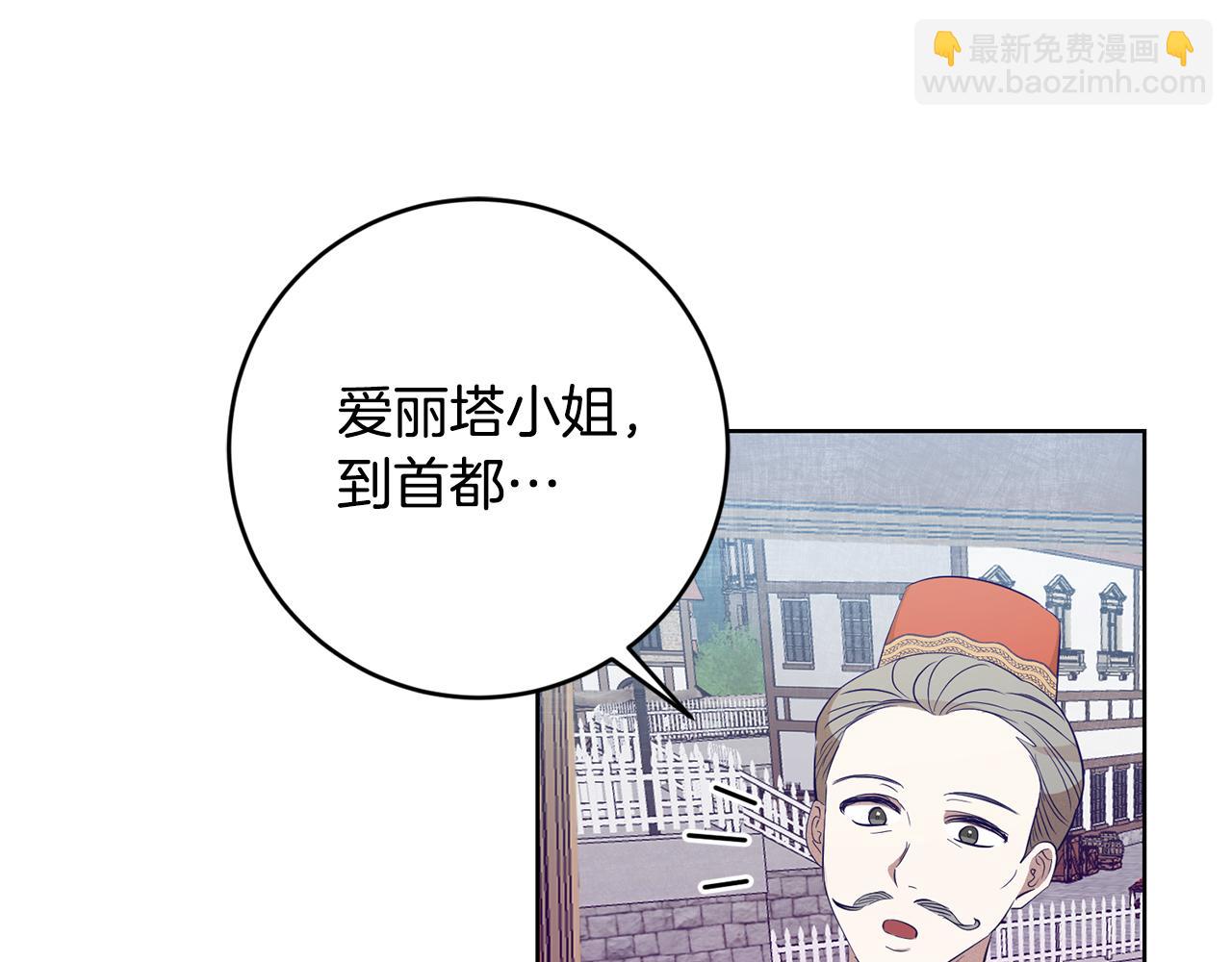《残酷皇帝的新娘》第6话 英雄救美 第35页