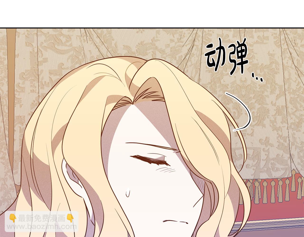 《残酷皇帝的新娘》第6话 英雄救美 第37页