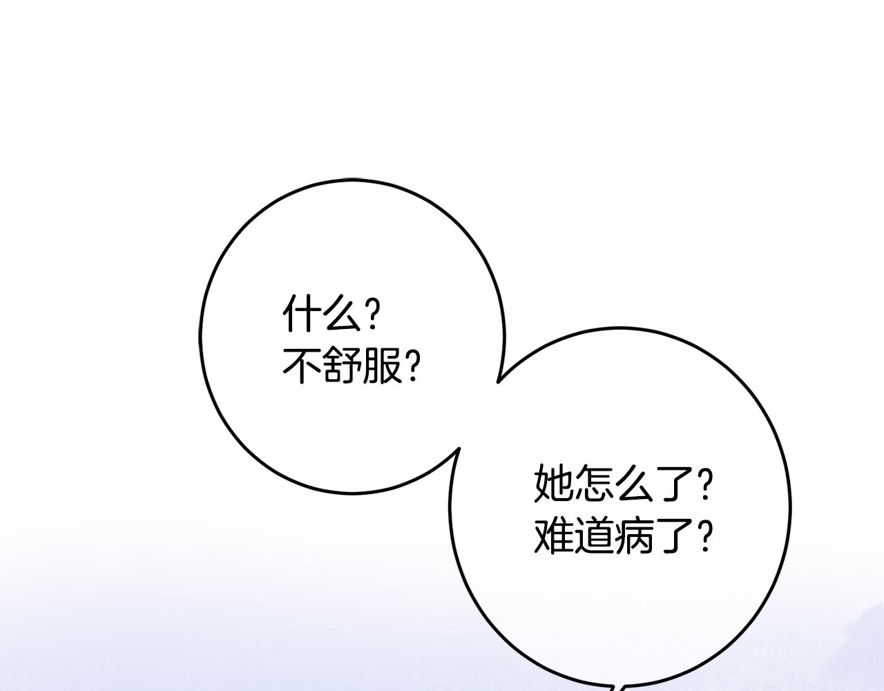 《残酷皇帝的新娘》第6话 英雄救美 第44页