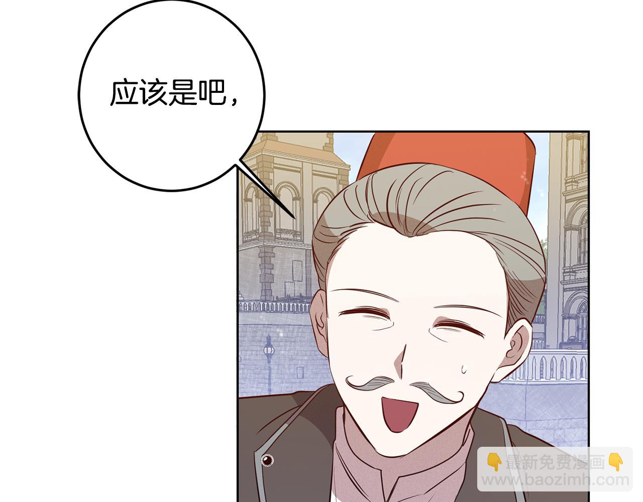《残酷皇帝的新娘》第6话 英雄救美 第47页