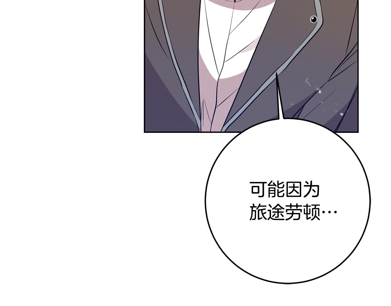 《残酷皇帝的新娘》第6话 英雄救美 第48页