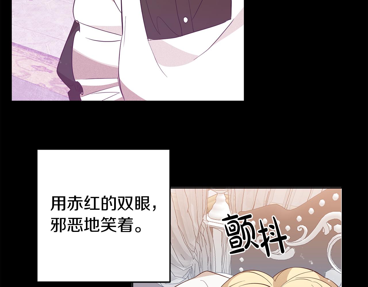 《残酷皇帝的新娘》第6话 英雄救美 第8页