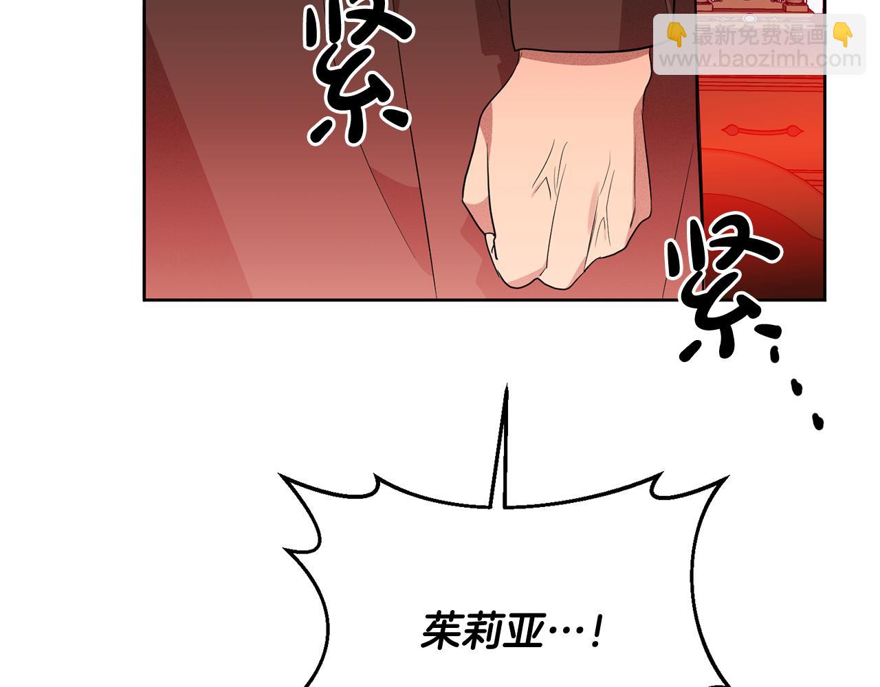 《残酷皇帝的新娘》第5话 他是恶魔 第13页