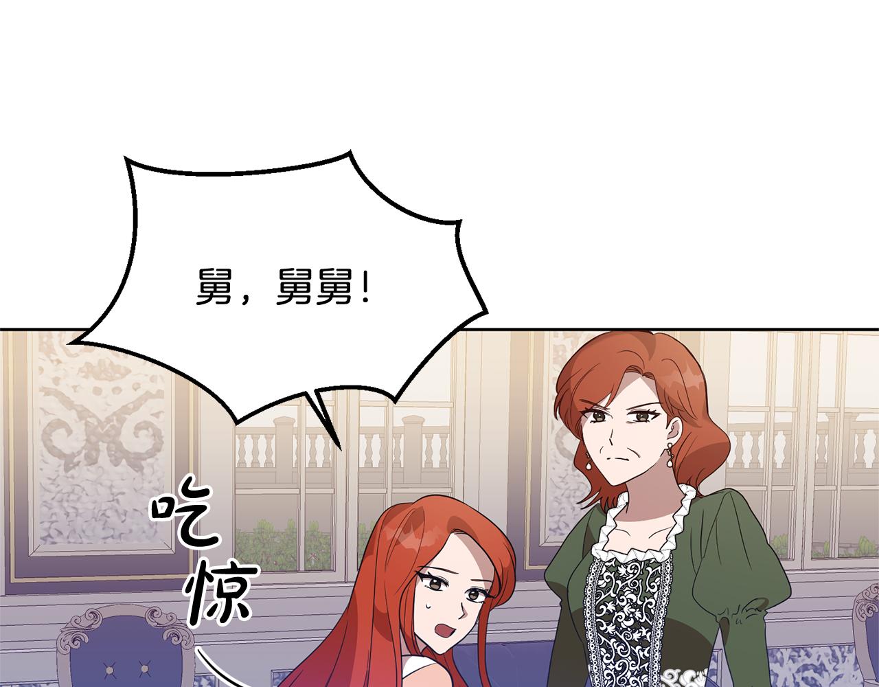 《残酷皇帝的新娘》第5话 他是恶魔 第18页