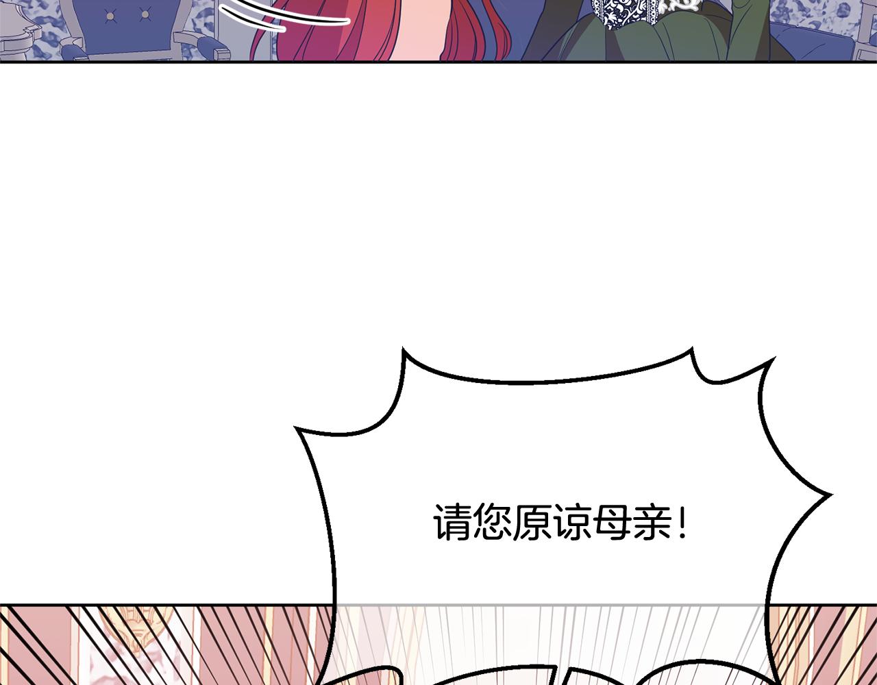 《残酷皇帝的新娘》第5话 他是恶魔 第19页