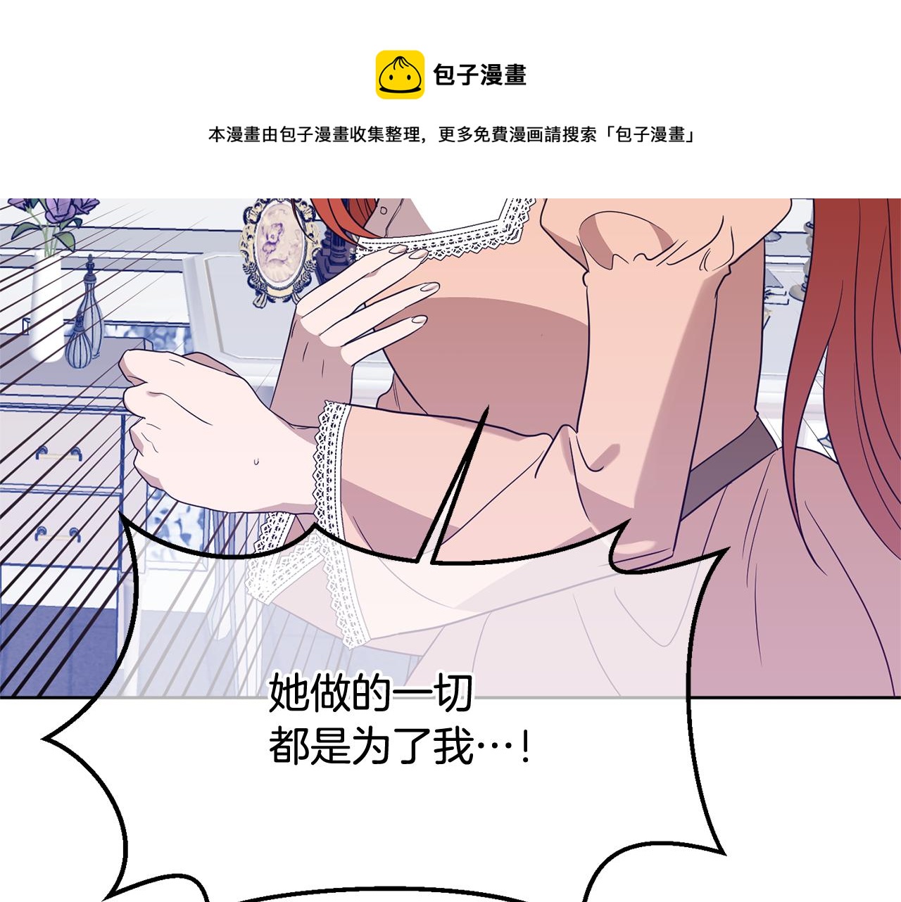 《残酷皇帝的新娘》第5话 他是恶魔 第21页