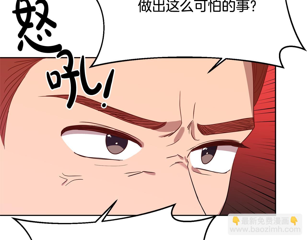 《残酷皇帝的新娘》第5话 他是恶魔 第23页