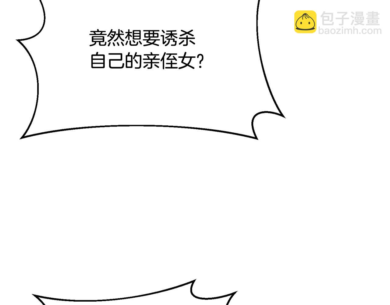 《残酷皇帝的新娘》第5话 他是恶魔 第24页