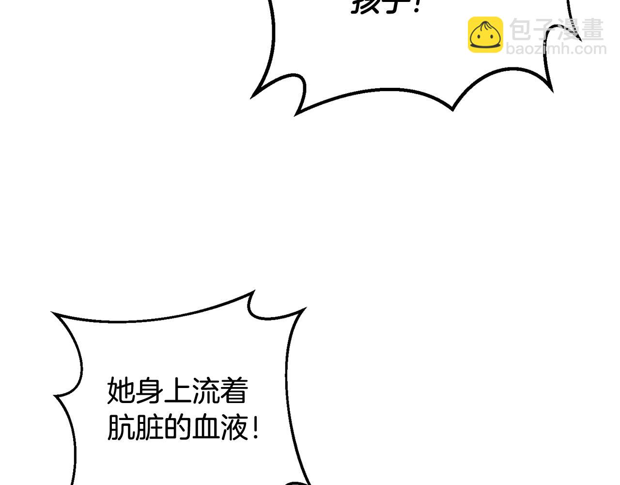 《残酷皇帝的新娘》第5话 他是恶魔 第27页