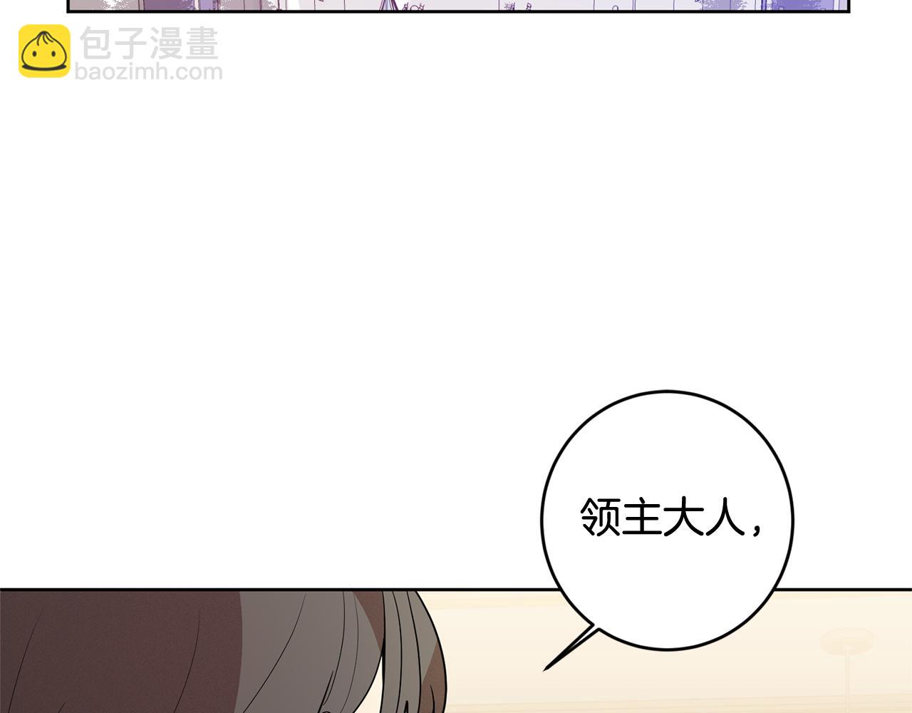 《残酷皇帝的新娘》第5话 他是恶魔 第2页