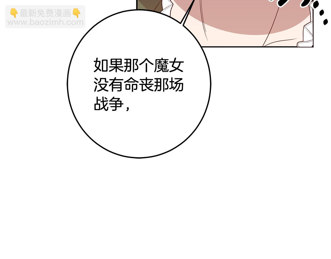 《残酷皇帝的新娘》第5话 他是恶魔 第32页