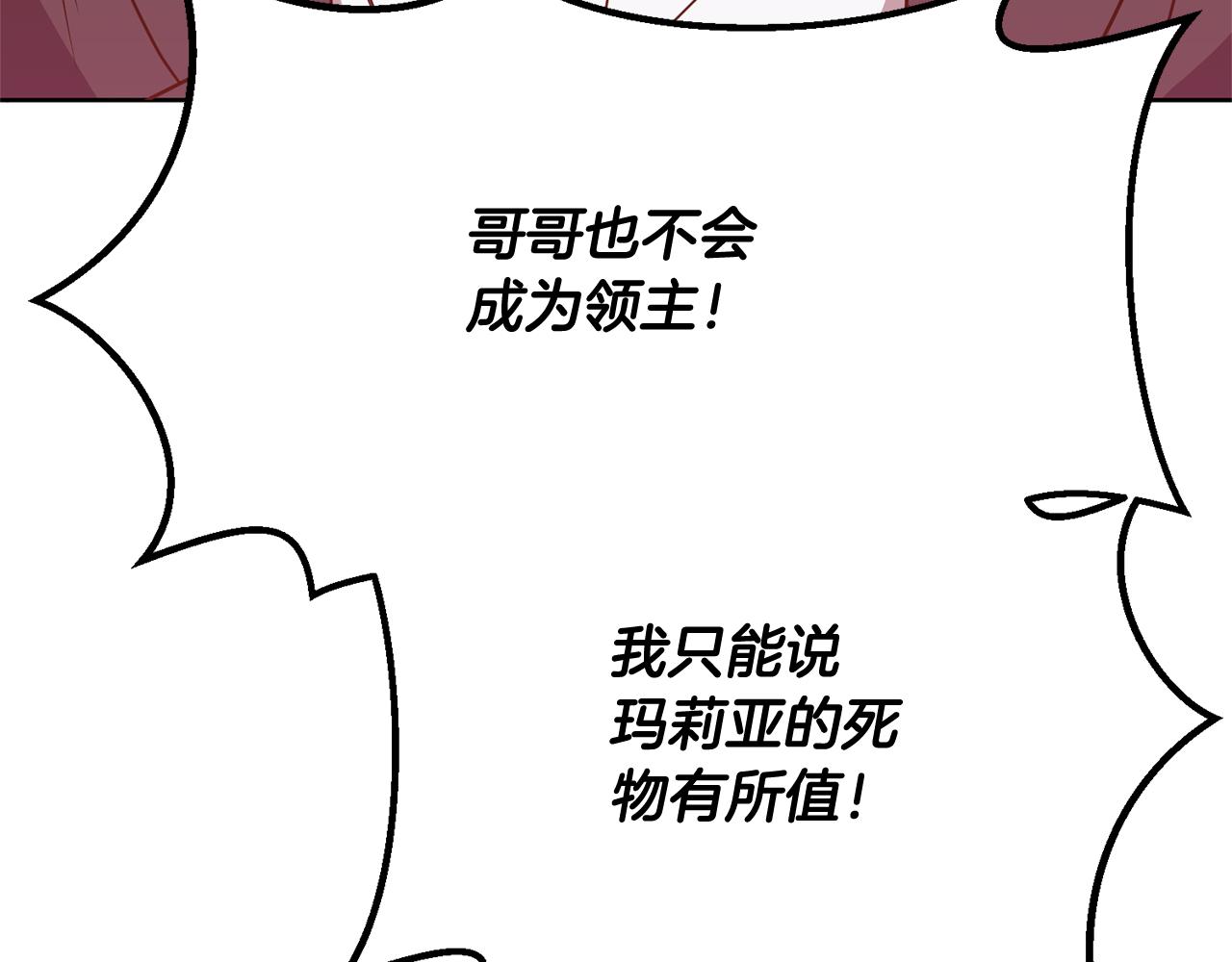 《残酷皇帝的新娘》第5话 他是恶魔 第35页