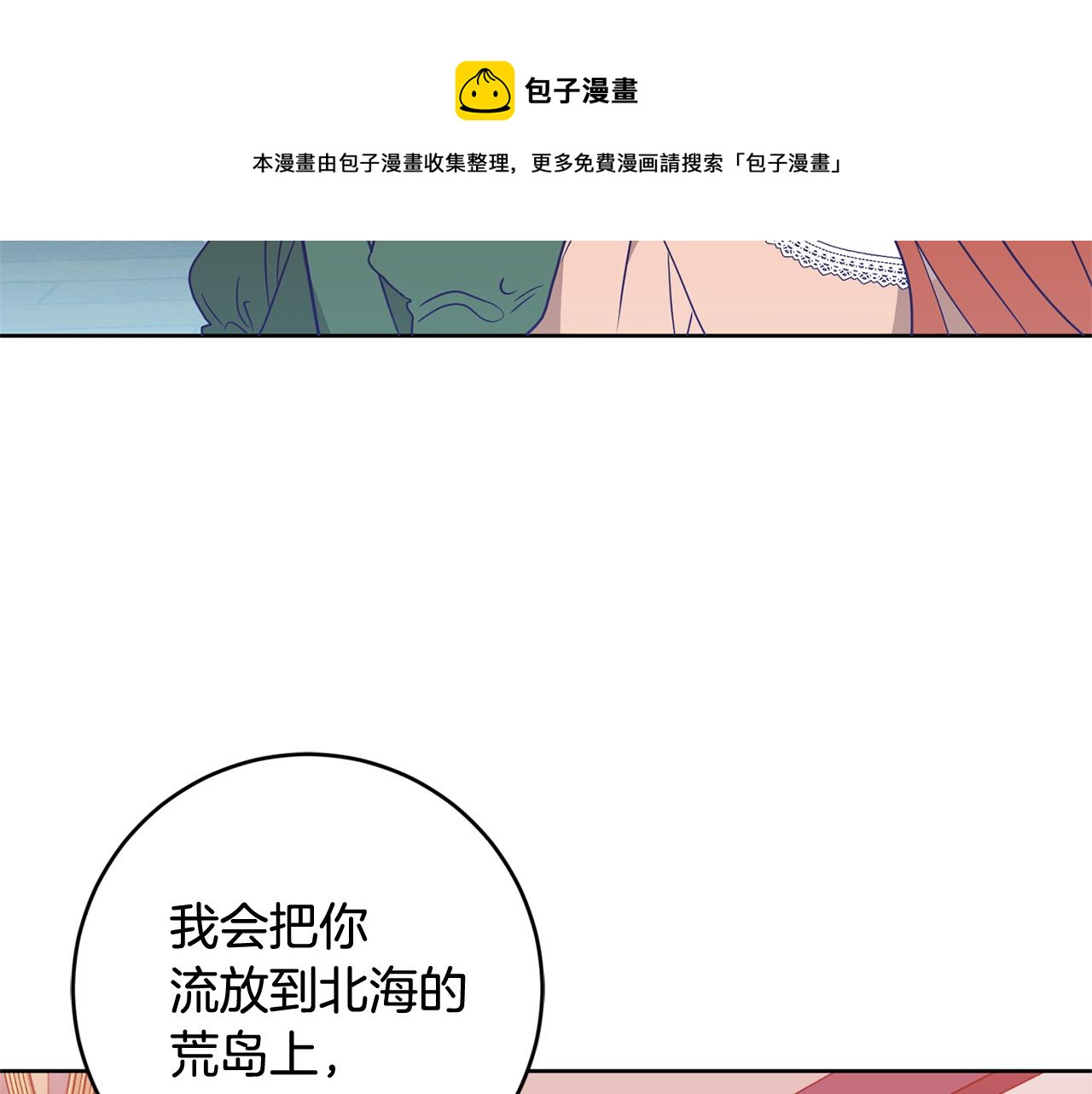 《残酷皇帝的新娘》第5话 他是恶魔 第41页