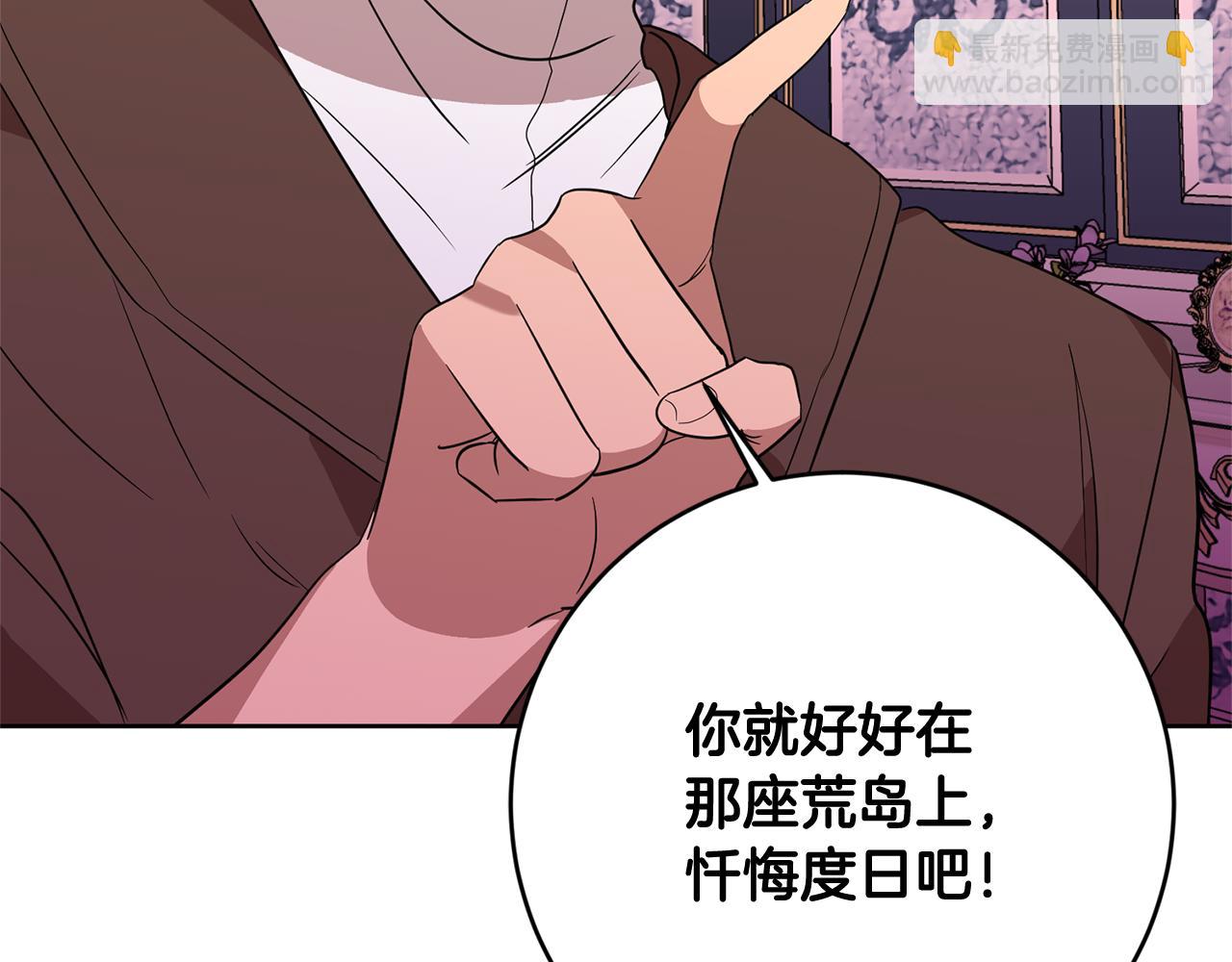 《残酷皇帝的新娘》第5话 他是恶魔 第43页