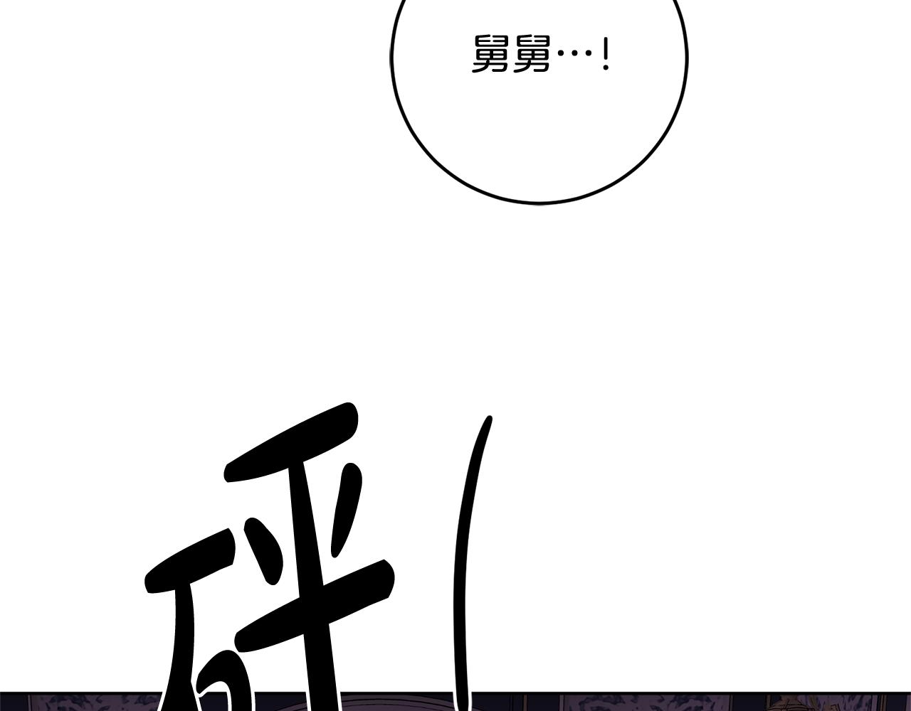 《残酷皇帝的新娘》第5话 他是恶魔 第46页