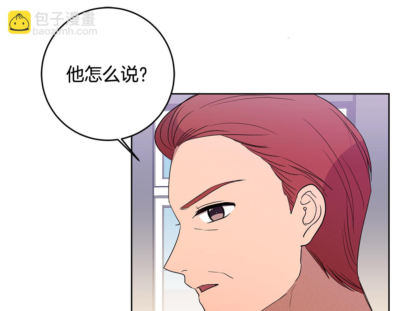 《残酷皇帝的新娘》第5话 他是恶魔 第5页