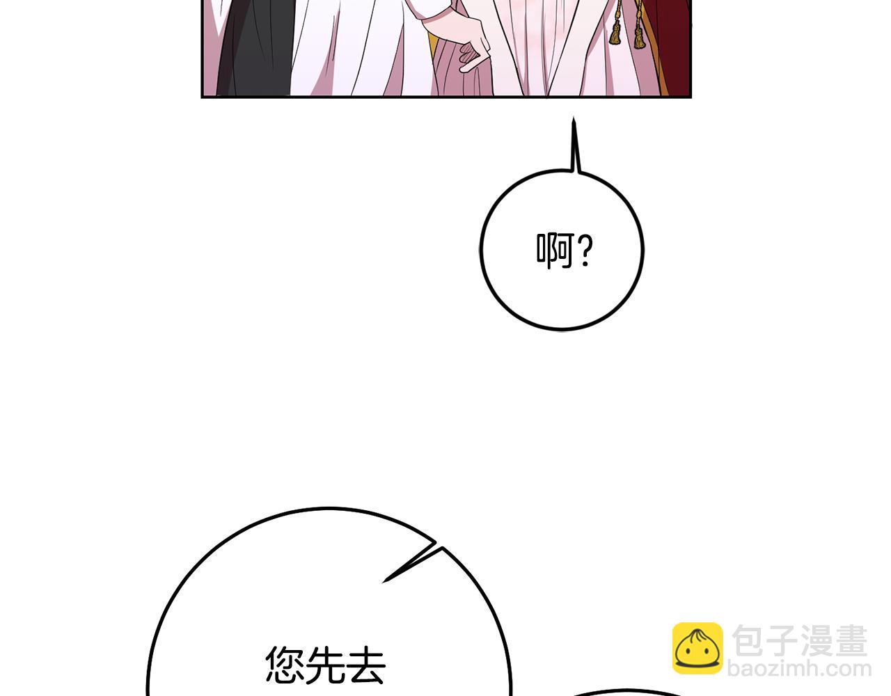 《残酷皇帝的新娘》第12话 忍气吞声 第10页