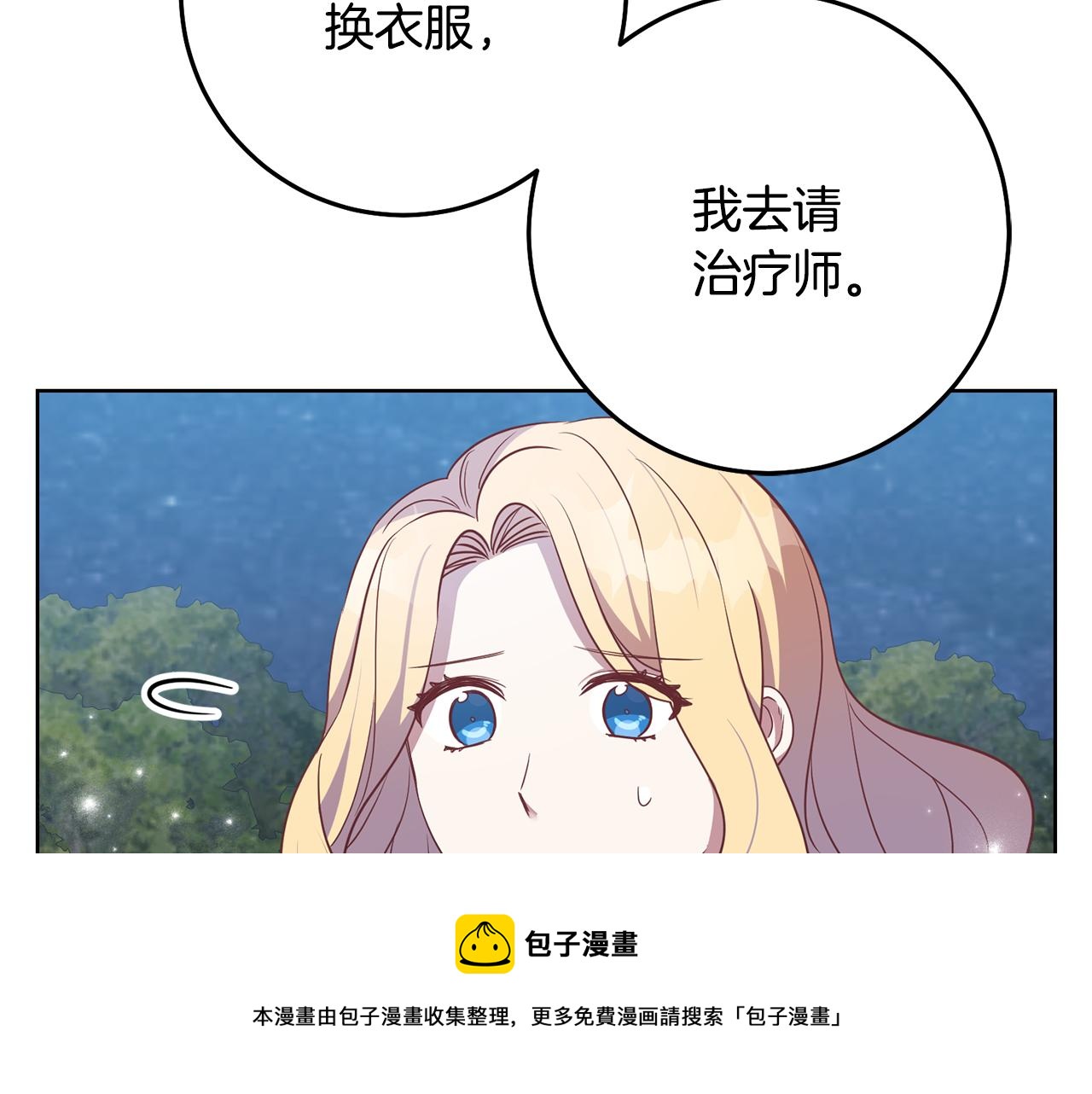 《残酷皇帝的新娘》第12话 忍气吞声 第11页