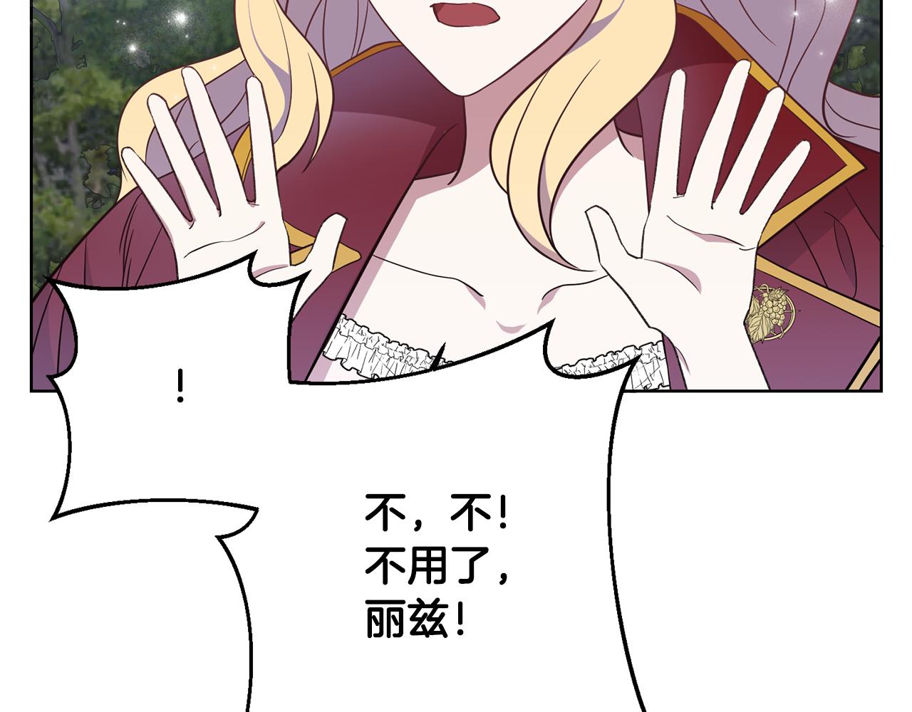 《残酷皇帝的新娘》第12话 忍气吞声 第12页